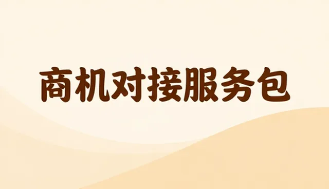 招商加盟中企业查询服务的常见问题及解决方案